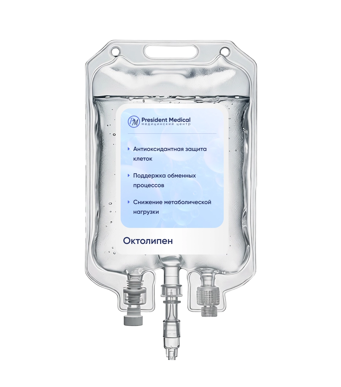 Капельницы Октолипена